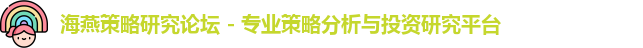 海燕策略